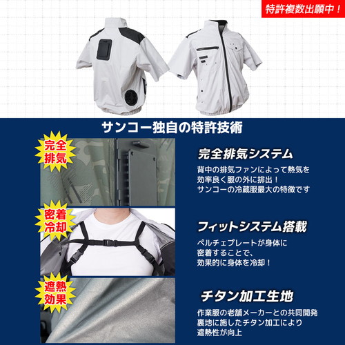 【2025年度完売】サンコー 圧倒的に冷える「冷蔵服4 半袖」 シルバーグレーフリーサイズ バッテリーセット TKWE25SGYSP