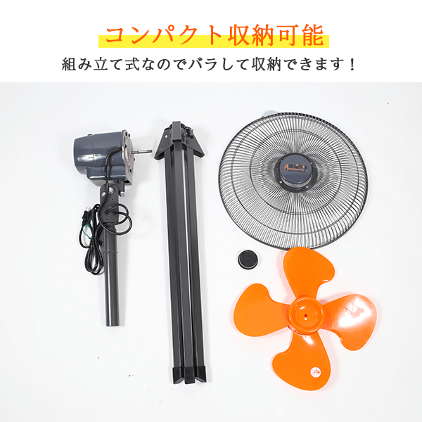 【廃番】現場市場 工場扇 45cm 開放式 三脚折りたたみ式 OSK-G 2018年モデル