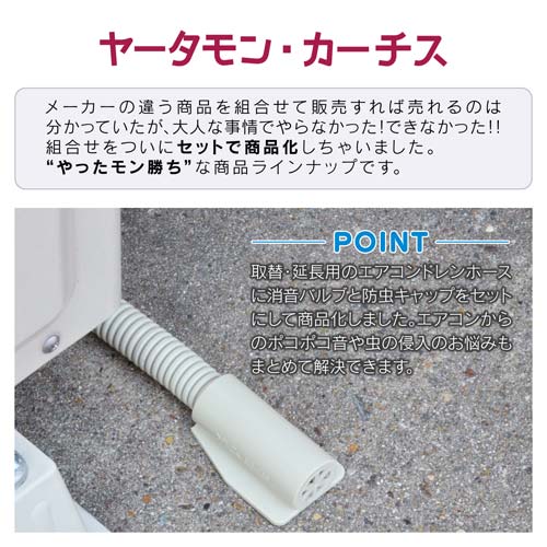 ガオナ エアコンドレンホース セット (2m) GA-KW007の通販｜現場市場