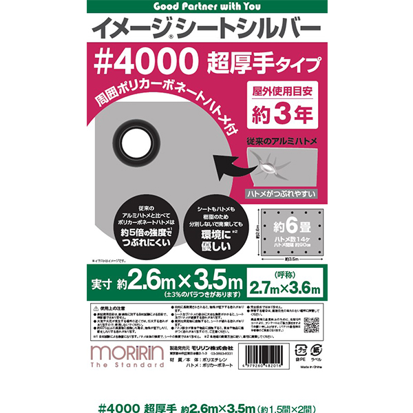 モリリン #4000UVシルバーシート 2.7×3.6m 6枚入 40P2736