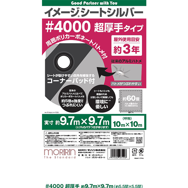 モリリン #4000UVシルバーシート 10×10m 1枚 40P1010