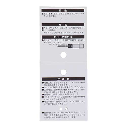 【廃番】trad 電動ドリル用ロングソケット(ビット差替式) 24mm TCD-24L