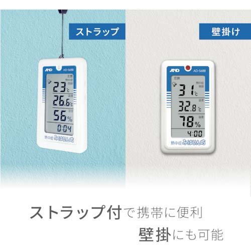 A&D 熱中症指数モニター 熱中症みはりん坊 AD5688