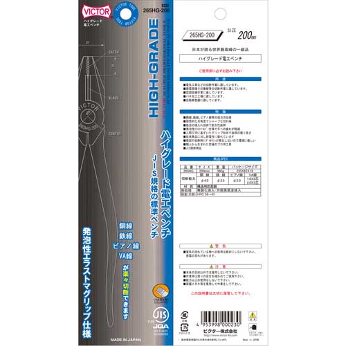Victor ハイグレード ペンチ エラストマG 265HG-200