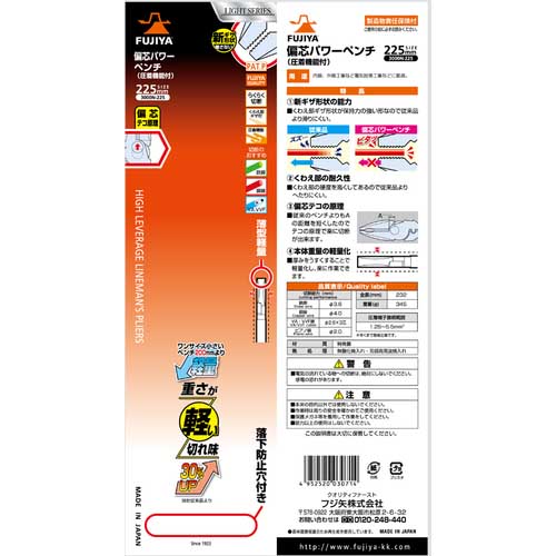 フジ矢 偏芯パワーペンチ 225mm 3000N-225