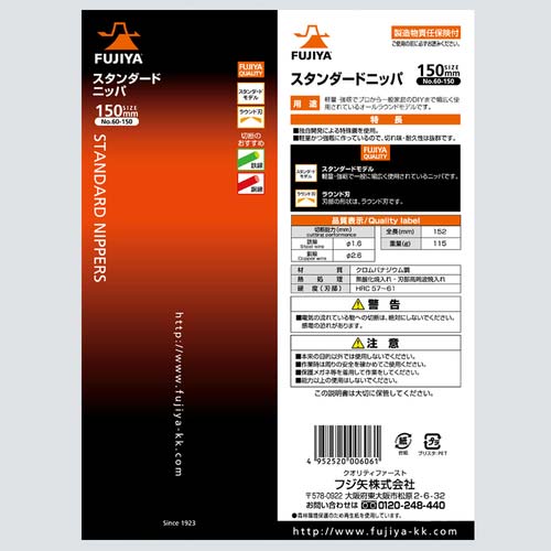 フジ矢 スタンダードニッパ 150mm 60-150