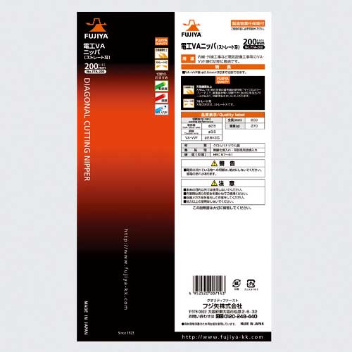 フジ矢 電工VAニッパ200mm(ストレート刃) 77A-200