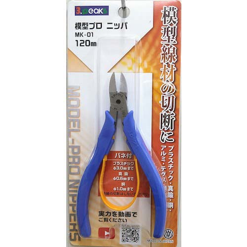 スリーピークス ニッパ(プラスチック用) 模型プロ(バネ付) 121mm MK-01
