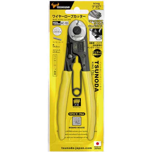 TTC KingTTC ワイヤーロープカッター ロックバネ付 WC-150