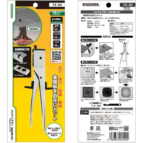 ENGINEER ハンドニブラー TZ-20の通販｜現場市場
