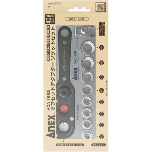 アネックス オフセットアダプター ソケットセットS2 AOA-19S2