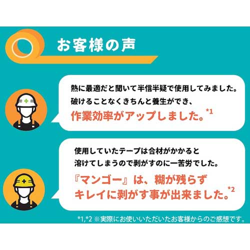 積水 フィットライトテープ強粘着#736 150mm×25m マンゴー N736Y06