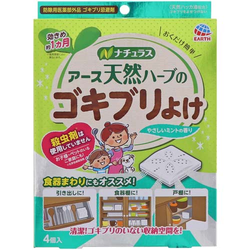 【廃番】アース 防虫用品 ナチュラス 天然ハーブのゴキブリよけ 4個入 219015
