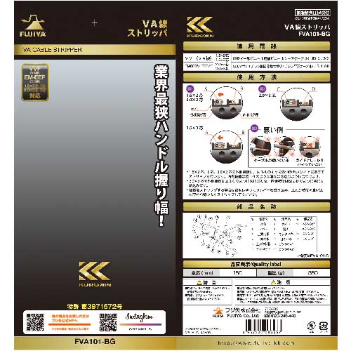 【廃番】フジ矢 VA線ストリッパ(黒金) FVA101-BG