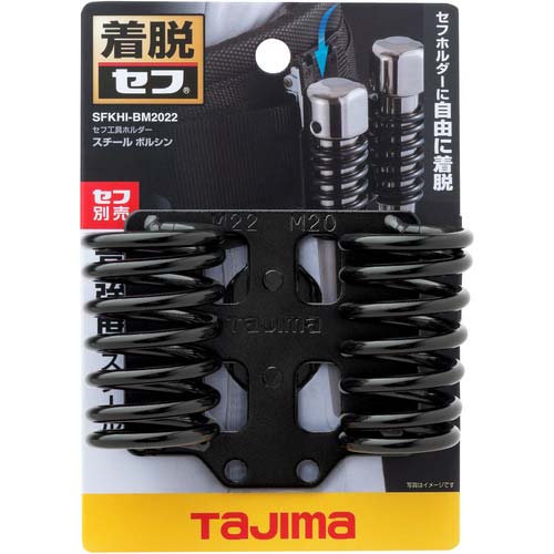 タジマ 着脱式工具ホルダースチール ボルシンM20x22 SFKHI-BM2022