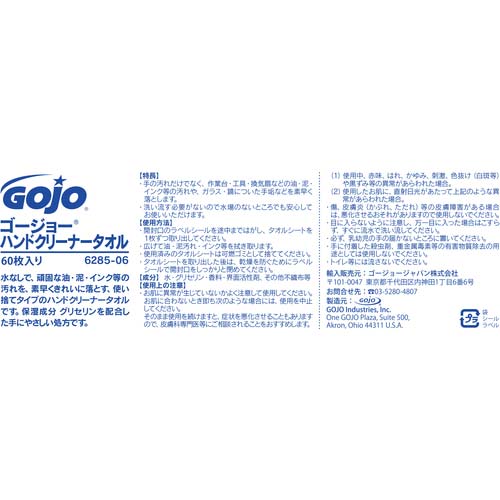 GOJO ゴージョー ハンドクリーナータオル ピロータイプ 60枚入 6285
