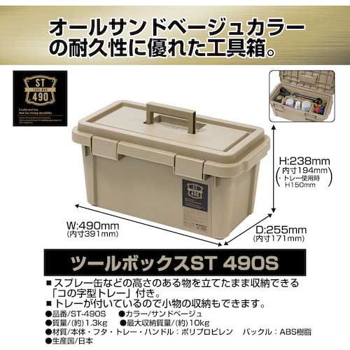 JEJアステージ ツールボックスSシリーズ ST490S ST-490S