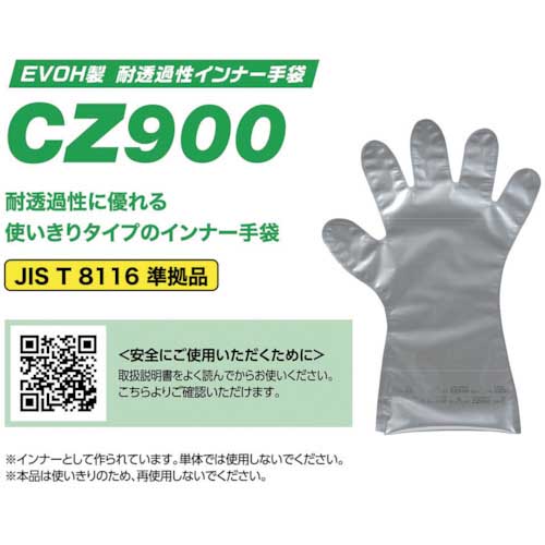 SHOWA 耐薬品手袋 EVOH製 耐透過性インナー手袋 4枚入 フリーサイズ シルバー CZ900