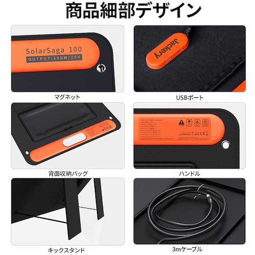 【廃番】Jackery ソーラーパネル SolarSaga 100 JS-100C