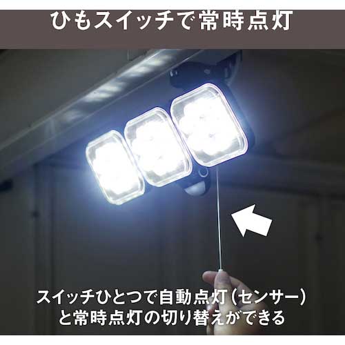 RITEX 14W3灯フリーアーム式LEDセンサーライト LED-AC3042