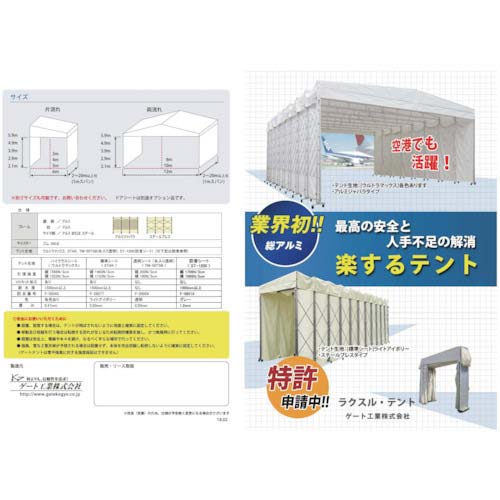 【廃番】ゲート工業 伸縮移動式テント ”ラクスルテント” 幅6.0m×奥行2.0m×高さ3.9m 片流れ RAKUTENTW6000D2000H3900