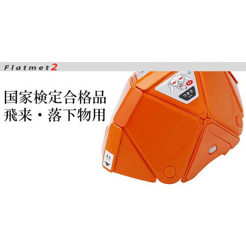 ミドリ安全 防災用折りたたみヘルメット フラットメット2 TSC-10N