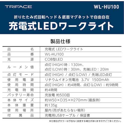 jit マグネット付小型充電式LEDワークライト WL-HU100