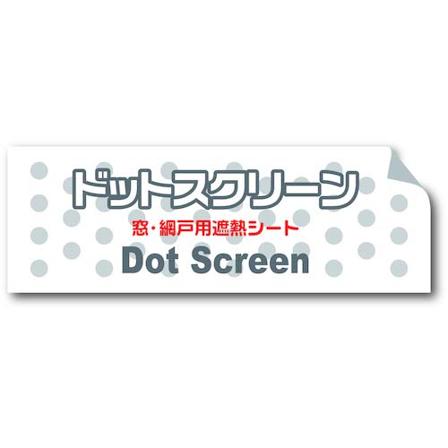 【廃番】サワヤ 窓・網戸用遮熱シート ドットスクリーン ホワイト Mサイズ 4071007DS-M-WH