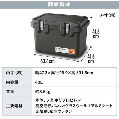 アイリスオーヤマ 294776 HUGEL 真空断熱クーラーボックス 40L チャコールグレー VITC-40-CH
