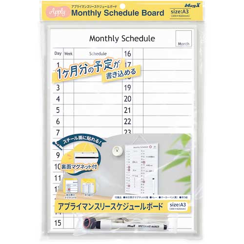 マグエックス アプライマンスリースケジュールボード MAMB-3042W-Y