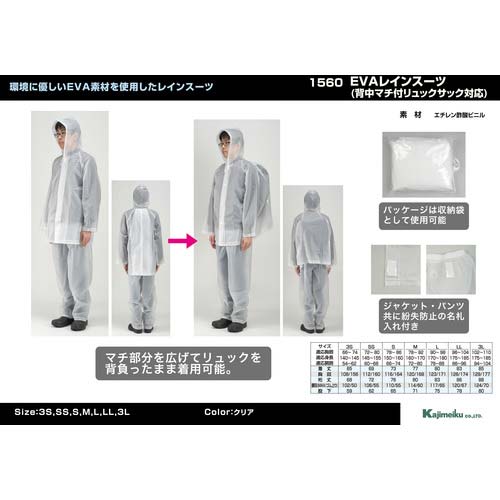 カジメイク EVAレインスーツ(マチ付リュックサック) クリア LL 1560-90-LL