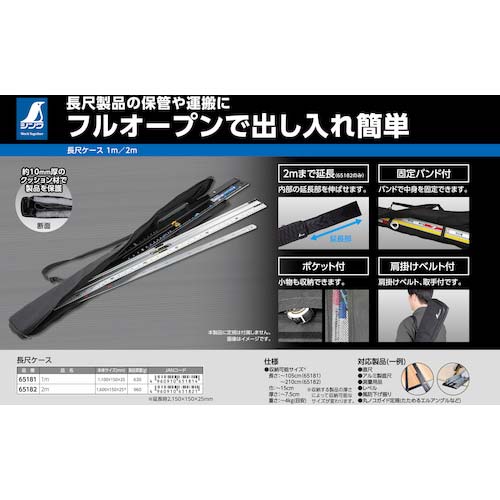 シンワ 長尺ケース 1m 65181