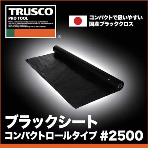 TRUSCO ブラックシート コンパクトロールタイプ 幅1.2X長さ20m CSR-1220BK