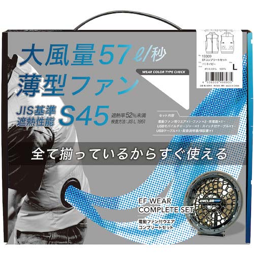 【廃番】桑和 ファン付きベスト 19309 EFコンプリートセット ネイビー M 19309-1-M