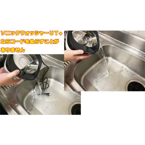 アルゴファイル ソニックウォッシャーUT+ SUT991