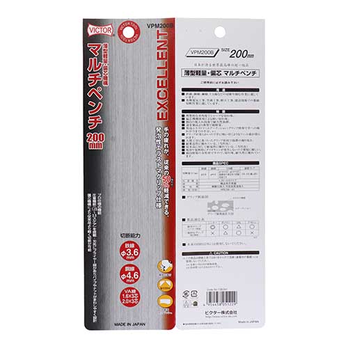 VICTOR EXCELLENT マルチペンチ 200mm VPM200B