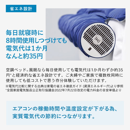 空調服 空調ベッド(R)風眠 シングル ファン&専用シーツ付き KBTS03