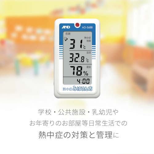 A&D 熱中症指数モニター 熱中症みはりん坊 AD5688
