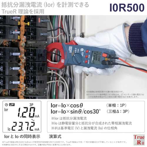 SANWA アイゼロアールリーククランプメータ I0R500