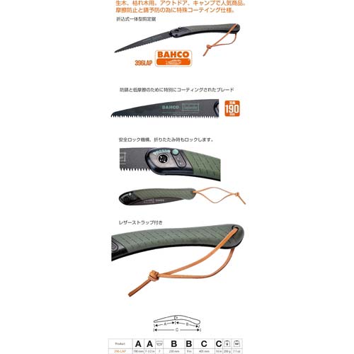 BAHCO 折込式一体型剪定鋸 396ラップランダー 刃長190mm 396-LAP