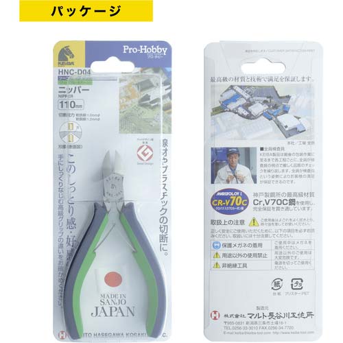 KEIBA ニッパー 110 HNC-D04