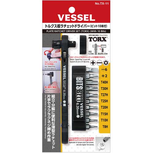 VESSEL トルクス板ラチェッドライバー No.TX-11(ビット10本組) TX-11
