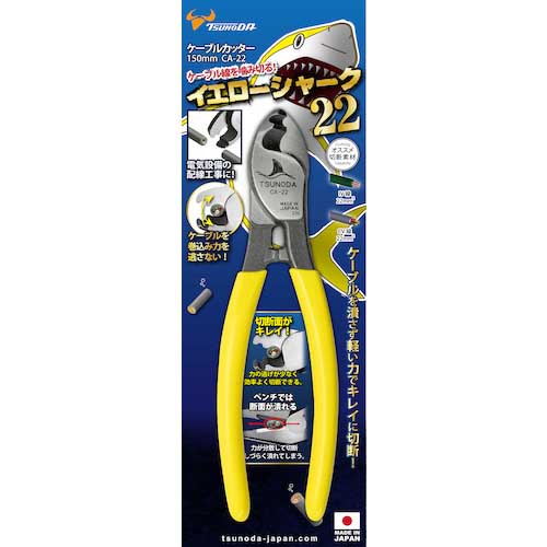 TTC イエローシャーク22(ケーブルカッター 150mm) CA-22