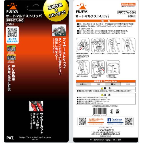 フジ矢 オートマルチストリッパ PP707A-200