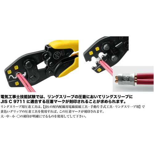 TTC 圧着工具 リングスリーブ用 TP‐R TP-R