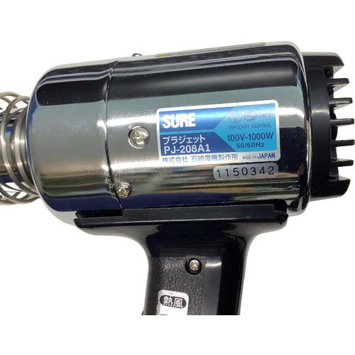 SURE 熱風加工機 プラジェット アタッチメントセット PJ-208A1