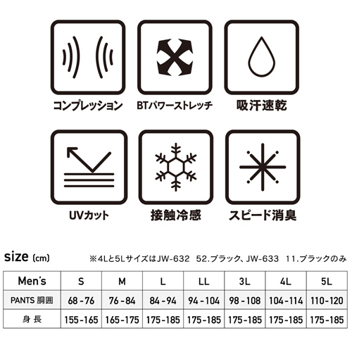 おたふく BT冷感・消臭 パワーストレッチ ロングパンツ JW-632 サイズ一覧