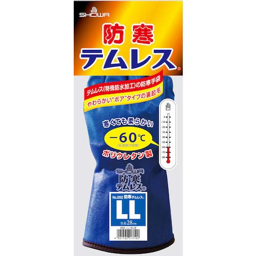 SHOWA 防寒手袋 No282防寒テムレス ブルー LLサイズ NO282-LL