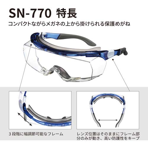 YAMAMOTO 一眼型保護メガネ(オーバーグラスタイプ) SN-770