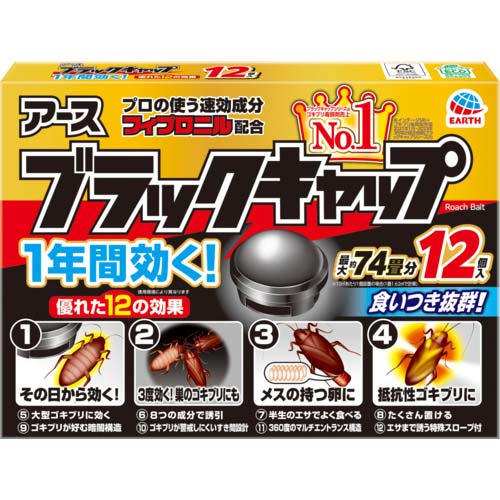 アース ブラックキャップ 206213